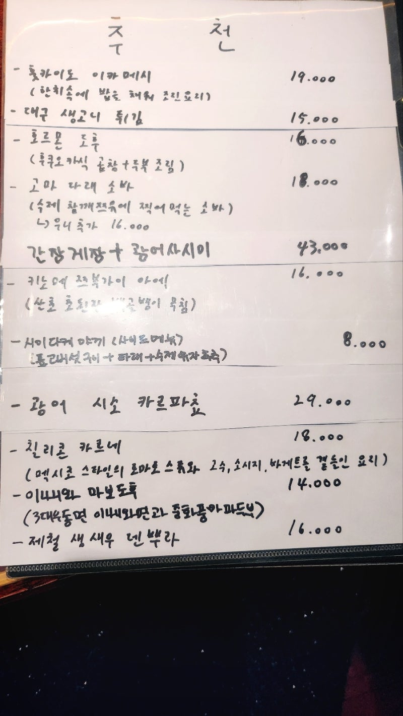 합정 이자카야 망원동 술집 추천 | 합정 일본요리 사케 전문점 카에루 후기 이미지 8