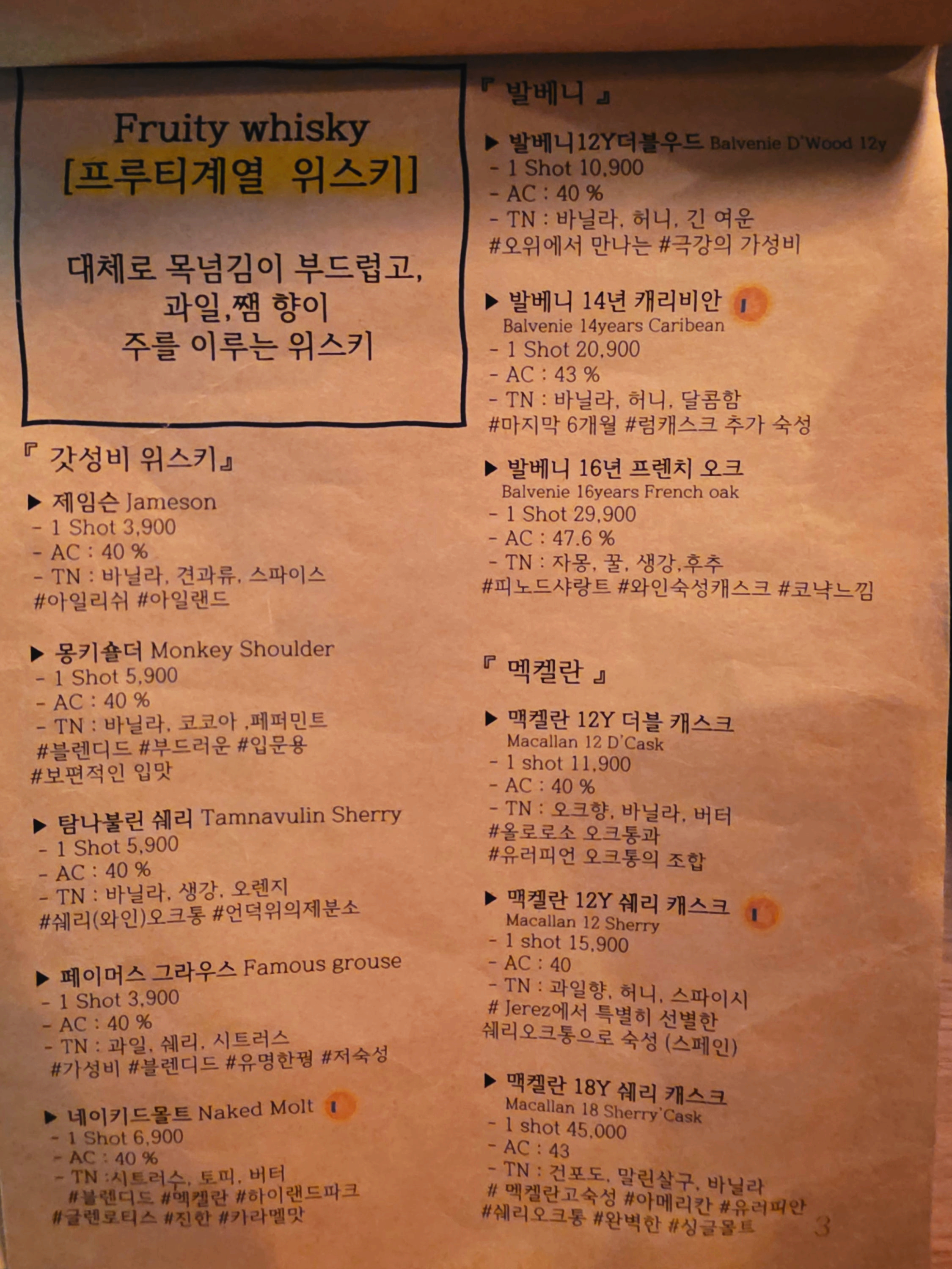 [영등포 위스키바 추천] 오늘의 위스키 (feat.데이트추천, 위스키바추천, 영등포와인바, 영등포혼술) 이미지 21