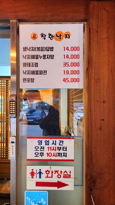 부평 낙지볶음 내돈내산 맛집 추천 | 해물누룽지탕과 낙지해물파전도 맛있는 착한낙지 부평직영점 후기 이미지 3