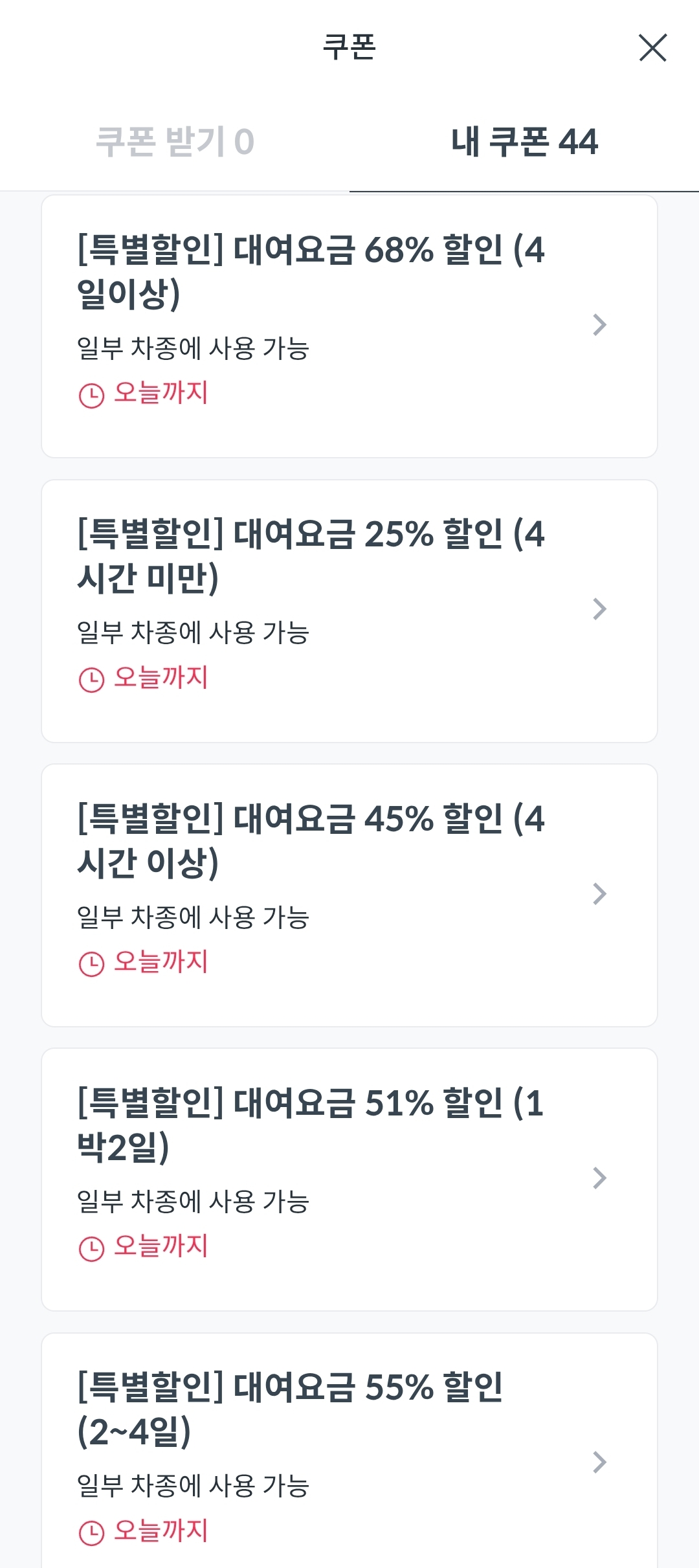 렌트카 예약 추천 | 단기 렌트에 30분 부터 최대 30일까지도 가능한 쏘카 예약 이용 후기 이미지 19