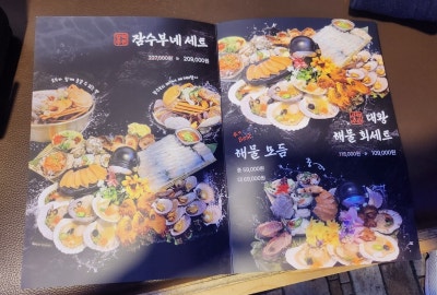 교대 맛집 추천 | 교대역 근처 단체 회식도 가능한 횟집 잠수부네 해산물 실내포차 교대점 후기 이미지 10