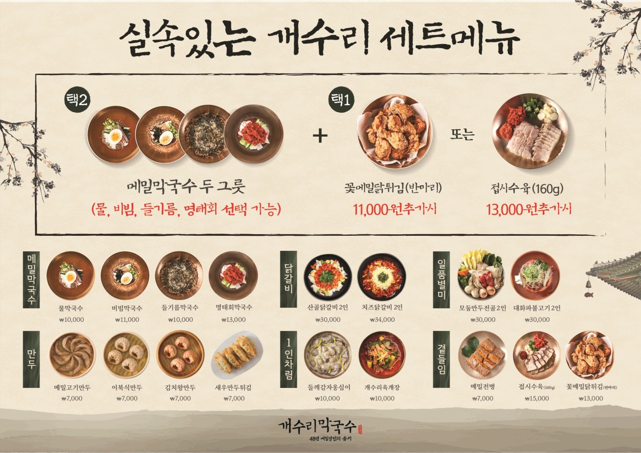 주엽역 맛집 추천 | 일산 백병원 막국수 맛집 일산 데이트 개수리막국수&산골닭갈비 롯데마트 주엽점 후기 이미지 19