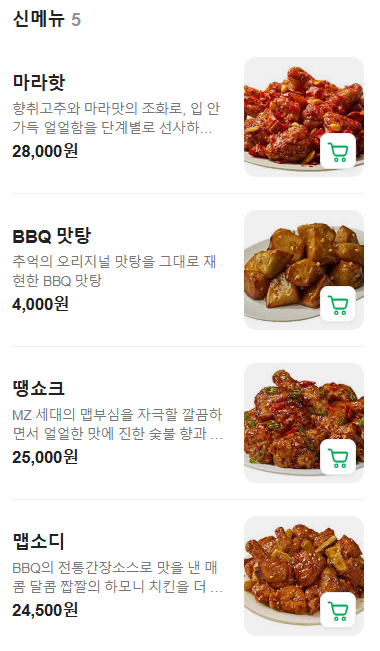 광화문 치킨 맛집 추천 | 청계천 바로 앞에 있는 루프탑, 야장느낌 비비큐 빌리지 청계광장점 내돈내산 후기 이미지 5