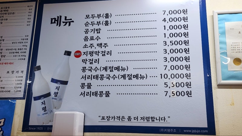 아차산 내돈내산 손두부 맛집 추천 | 밑반찬도 푸짐한 원조할아버지손두부 후기 이미지 6
