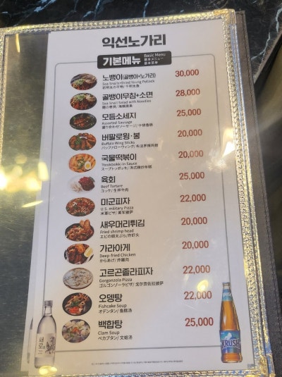 익선동 내돈내산 술집 추천 | 익선동 종로 포차거리 술집 익선노가리 후기 이미지 9