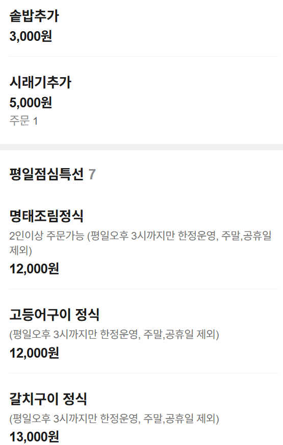 영종 하늘도시 맛집 | 영종도 한식 생선구이 맛집 속초그바람에 명태조림정식 후기 이미지 14