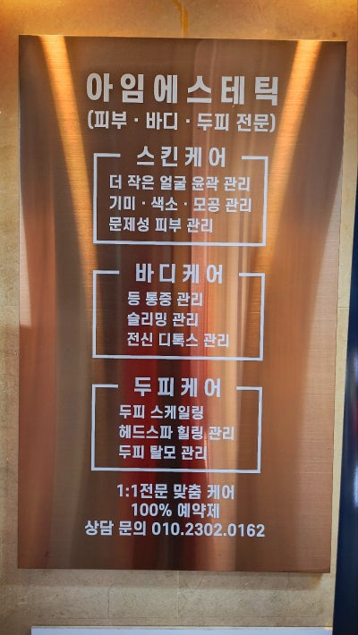 선릉 에스테틱 역삼 피부관리 추천 | 무료 주차 가능한 아임에스테틱강남역삼점에서 역삼 윤곽관리 받은 후기 이미지 5