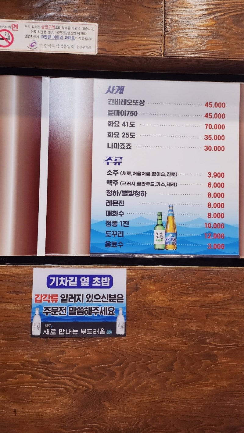 용산 신용산역 초밥 맛집 추천 | 포장도 가능하고 가성비 좋은 용산역 근처 기차길옆초밥 후기 이미지 15
