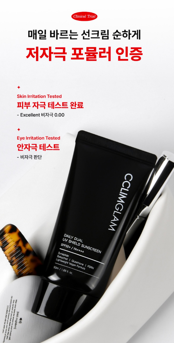 선크림 추천 | 눈시림 없는 끈적임 없는 순한 선크림 끌림글램 비건 데일리 듀얼 유브이 쉴드 선크림 후기 이미지 13
