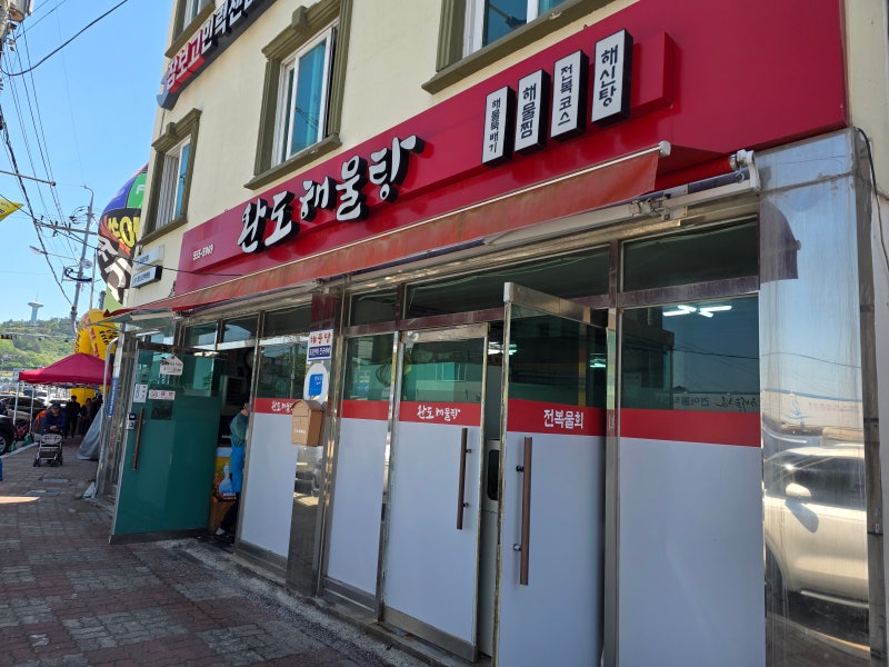 완도 여행 코스 추천 | 명품전복 궁 & 학림회센터 & 명사십리해수욕장 이미지 4