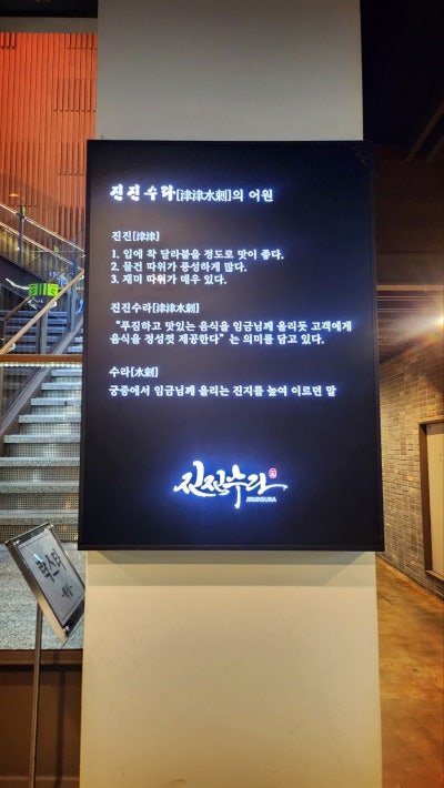 광화문 한정식 맛집 추천 | 무료 주차 가능해서 서울 상견례 및 회식 장소 추천 일품진진수라 광화문점 후기 이미지 7