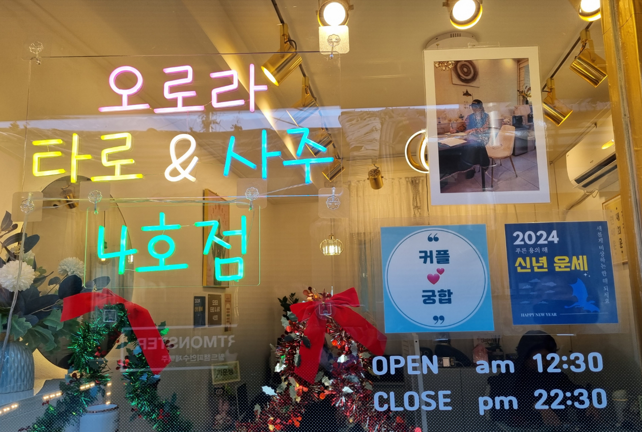 [익선동 사주 & 익선동 타로] 오로라 타로&사주 익선동 4호점 방문 후기 이미지 6