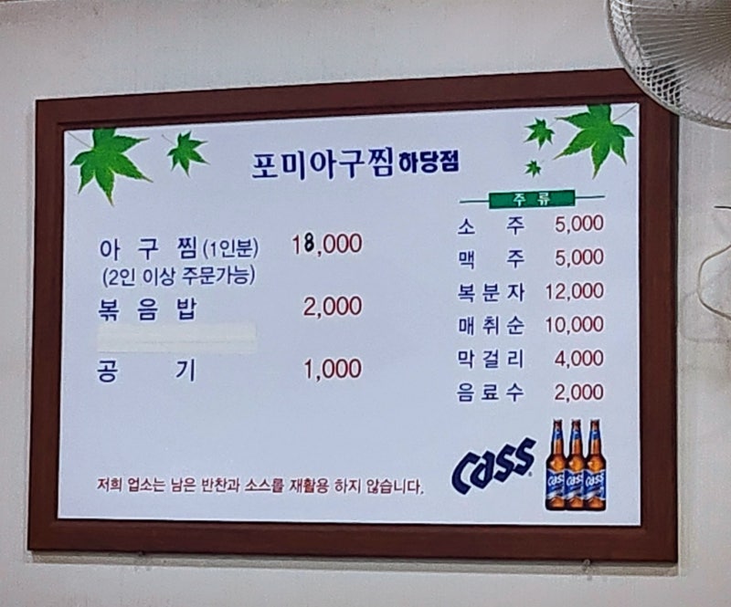 목포여행 | 목포 내돈내산 아구찜 맛집 추천 | 맛도 좋고 양도 많은 포미아구찜 하당점 후기 이미지 9