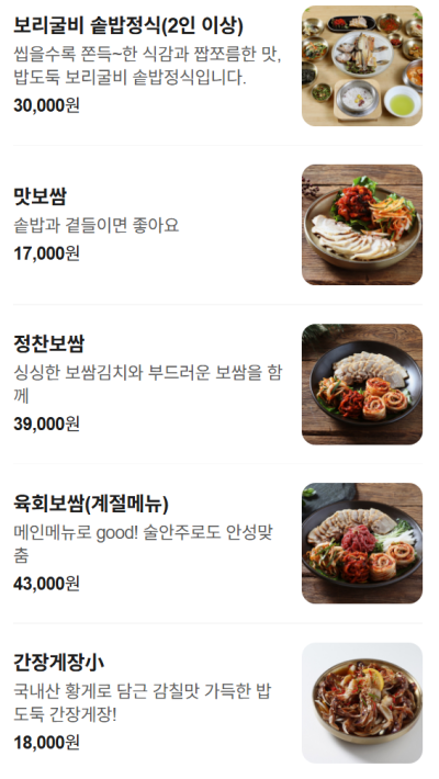 인천 삼산동 맛집 추천 | 가족식사로 추천하는 인천 한식 맛집 삼산동 보릿골정찬 후기 이미지 10