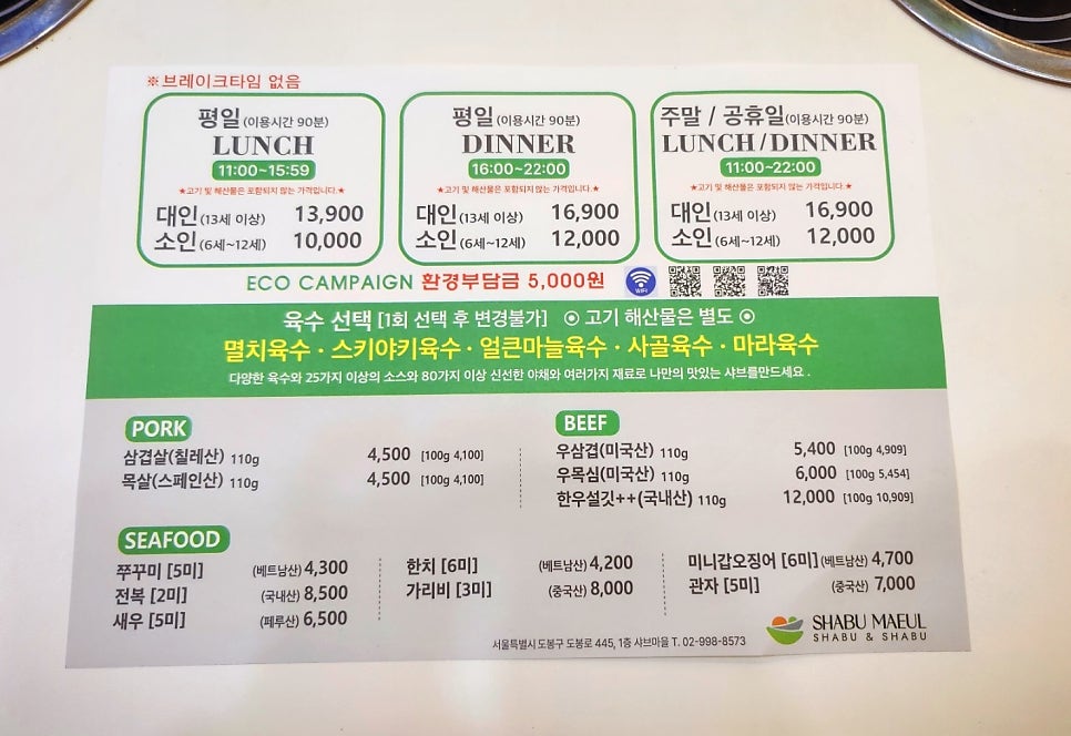 쌍문역 샤브샤브 맛집 추천 | 가성비 넘치는 쌍문역 점심 도봉구 샤브샤브 맛집 샤브마을 쌍문역본점 후기 이미지 11