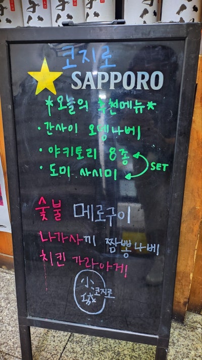 [당산역 맛집 추천] 당산역 3번 출구 코지로 당산역점 이미지 6