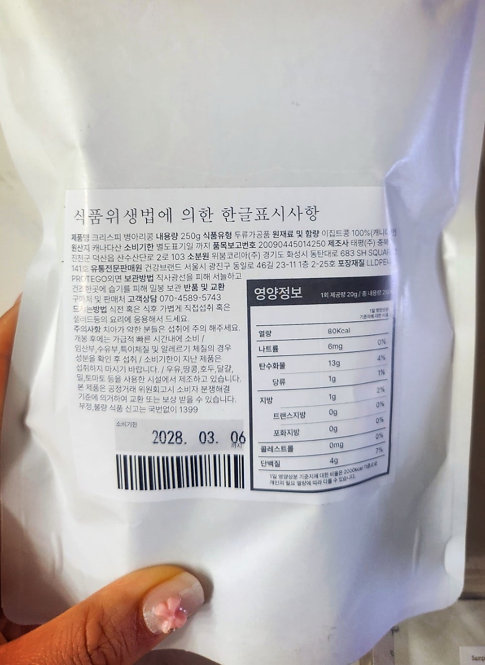 구운 병아리콩 추천 | 몸에 좋은 간식 명주찬장 병아리콩 과자 후기 이미지 6