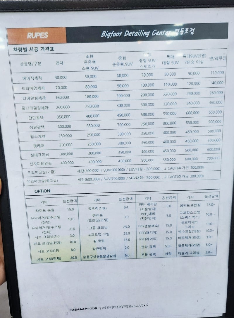 영등포 여의도 세차 추천 | 휴게공간 있는 영등포 세차장 루페스 빅풋디테일링센터 영등포점 후기 이미지 7