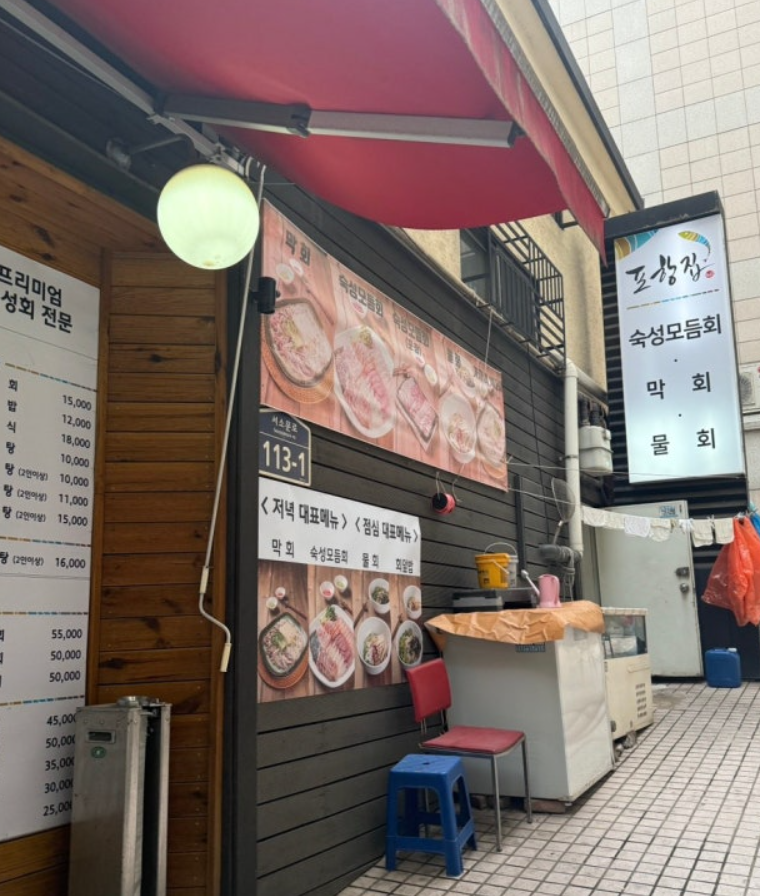 시청역 대구탕 내돈내산 맛집 추천 | 덕수궁 숙성회 맛집 포항집 후기 이미지 2