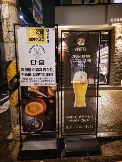 영등포구청 데이트 추천 | 영등포구청 칵테일바 '단숨' 이미지 5