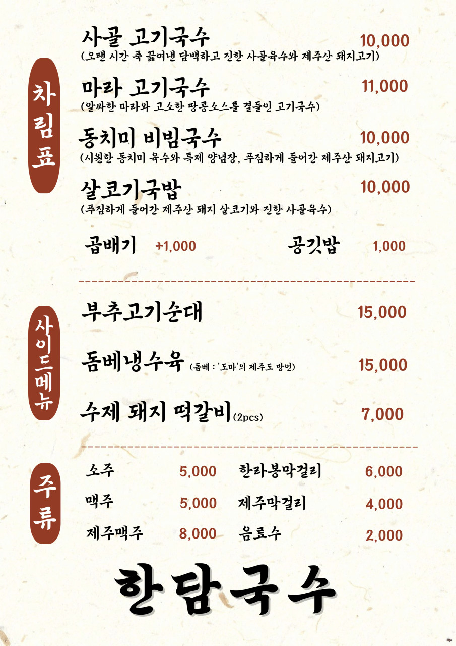 애월 카페거리 맛집 추천 | 애월 점심맛집으로 추천하는 고기국수 맛집 한담국수 곽지애월점 후기 이미지 9