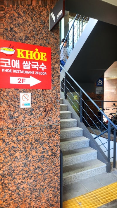 을지로 쌀국수 맛집 추천 | 청계천 종로3가와도 가까운 쌀국수 맛집 코애쌀국수 을지로점 후기 이미지 5
