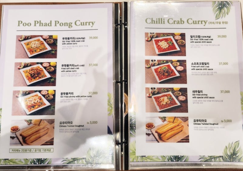 서울역 태국 음식 쌀국수 맛집 추천 | 커리도 랭쌥도 맛있는 크루아타이 후기 이미지 20