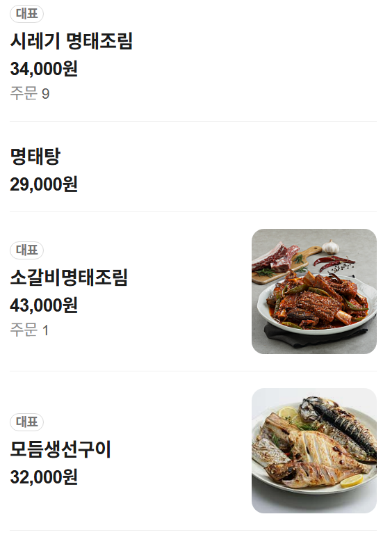 영종 하늘도시 맛집 | 영종도 한식 생선구이 맛집 속초그바람에 명태조림정식 후기 이미지 12