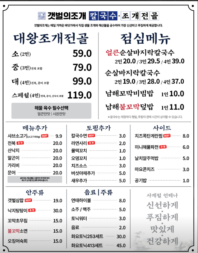 국회의사당역 맛집 추천 | 점심도 회식도 추천하는 여의도 맛집 갯벌의조개 여의도본점 후기 이미지 20