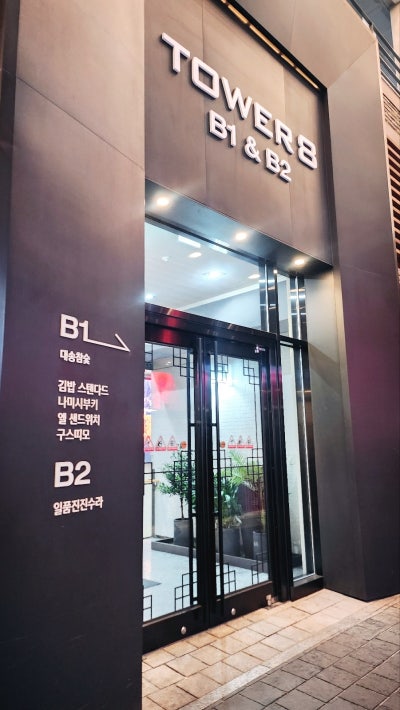 광화문 한정식 맛집 추천 | 무료 주차 가능해서 서울 상견례 및 회식 장소 추천 일품진진수라 광화문점 후기 이미지 3