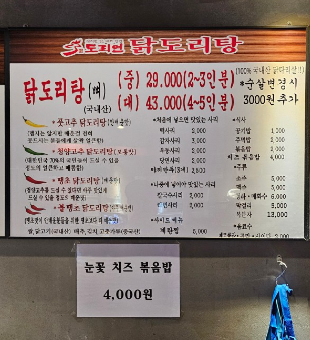 영등포구청역 맛집 추천 | 막걸리와 찰떡인 영등포구청 한식 맛집 도리연 닭도리탕 후기 이미지 6