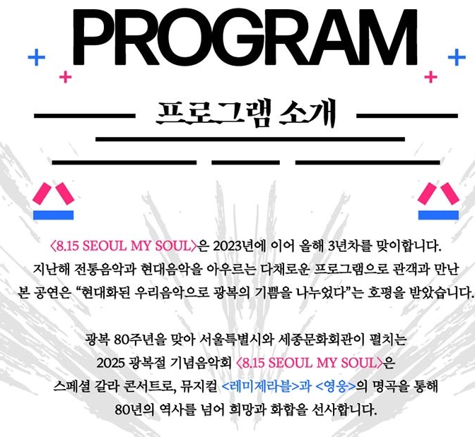 광복절 기념음악회 815 SEOUL MY SOUL 후기 | 뮤지컬 레미제라블 영웅 갈라콘서트 | 양준모 최민혁 린아 김문정 음악감독 이미지 2