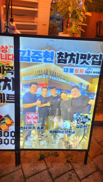 마곡 발산역 참치 맛집 추천 | 분위기도 좋고 가성비 미친 마곡 이자카야 대물참치 마곡점 후기 이미지 7