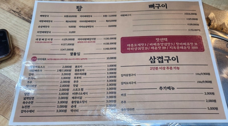 건대 맛집 추천 | 뼈구이가 맛있는 건대 점심도 회식도 가능한 조선솥뚜껑감자탕 후기 이미지 7