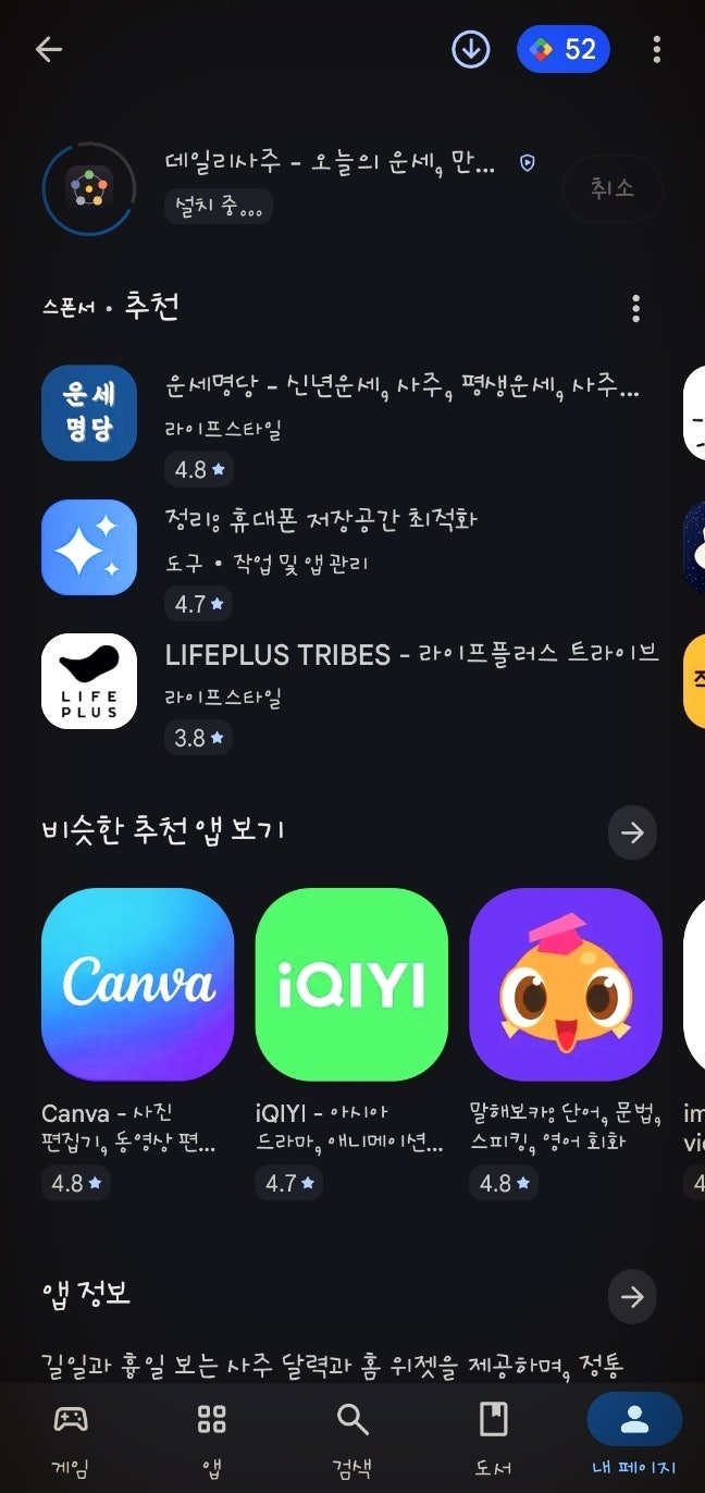 데일리사주 신통한 사주어플앱 | 무료 택일 상대와의 궁합보기도 무료인 데일리사주 후기 이미지 5