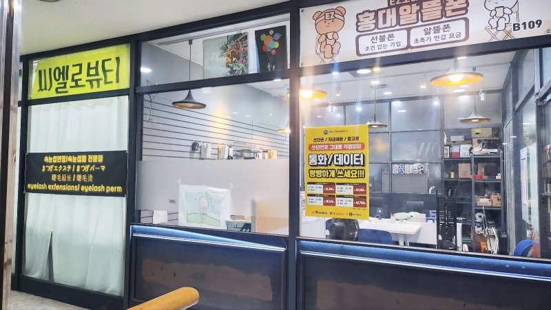 ✨속눈썹 연장 실패자, 재도전기 – 홍대 씨엘로뷰티 에서 속눈썹연장 이미지 10