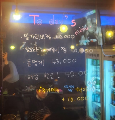 교대 맛집 추천 | 교대역 근처 단체 회식도 가능한 횟집 잠수부네 해산물 실내포차 교대점 후기 이미지 9