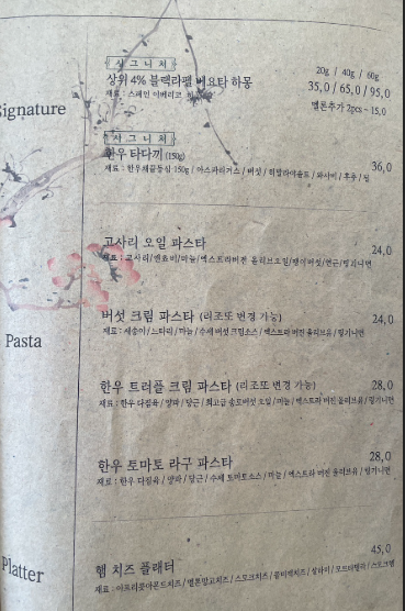 경의선 숲길 분위기맛집 추천 | 다양한주류와 함께하는 느좋 데이트코스 유진 후기 이미지 26