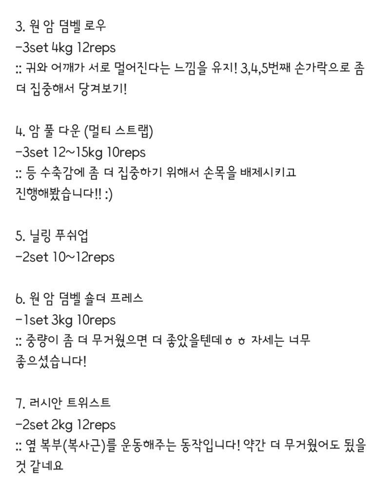 강남 역삼 PT 추천 | 무료주차가 가능한 강남역PT 바디튜토리얼PT 강남점 7,8번째 방문기 이미지 7