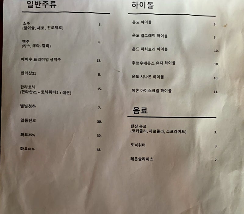 [영등포구청맛집] 영등포구청 데이트하기 좋은 영등포구청술집 '온도' (feat.영등포구청룸술집) 이미지 11