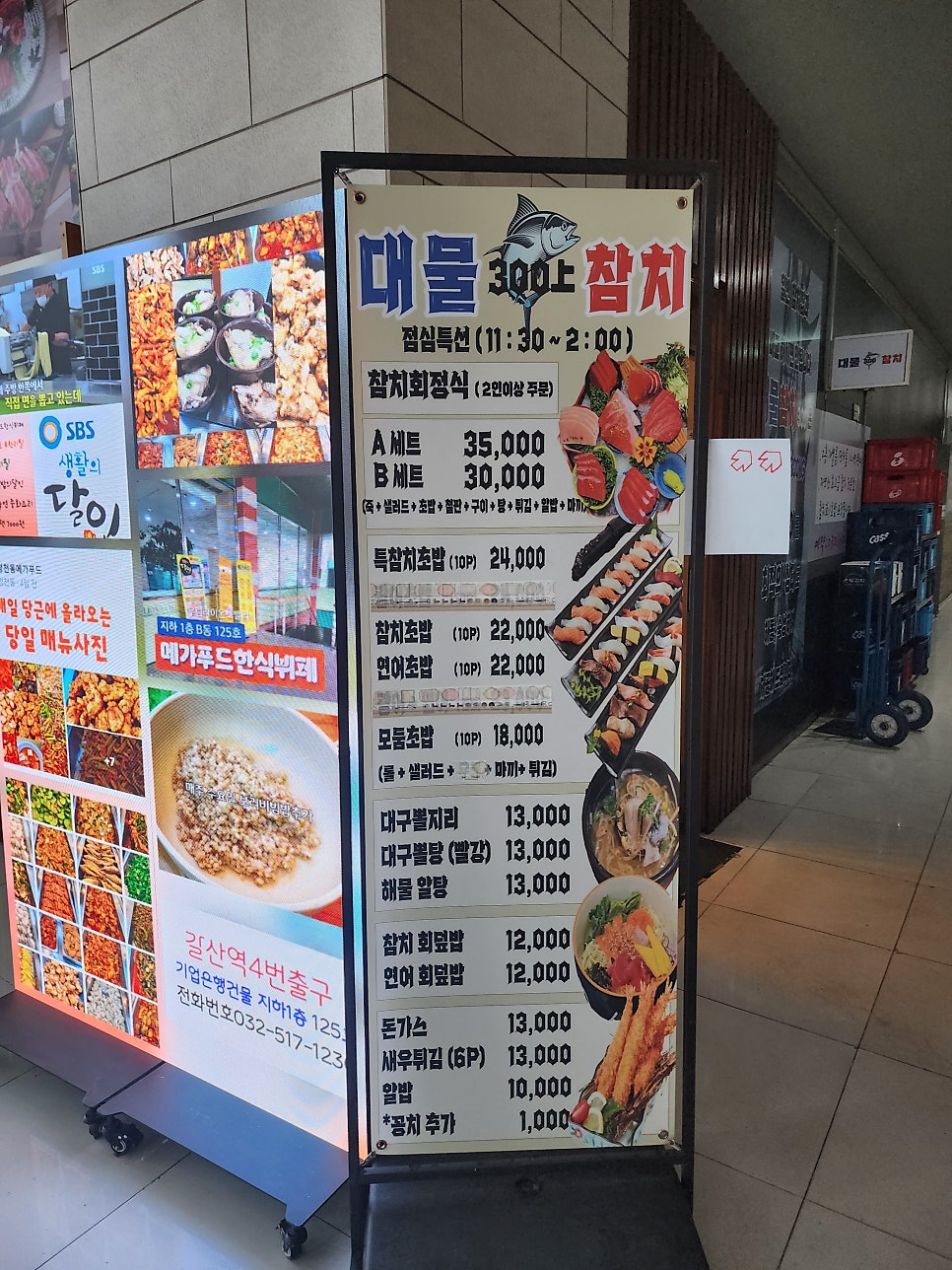 갈산역 참치 맛집 추천 | 부평 참치회 맛집 갈산 대물참치 본참치 특대물 오마카세 후기 이미지 6
