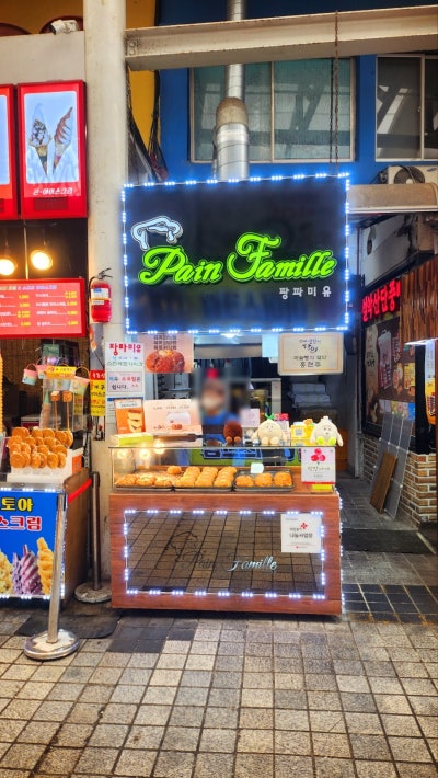 속초 중앙시장 빵집 추천 | 속초 기념품 먹거리 육쪽마늘빵집 팡파미유 후기 이미지 4