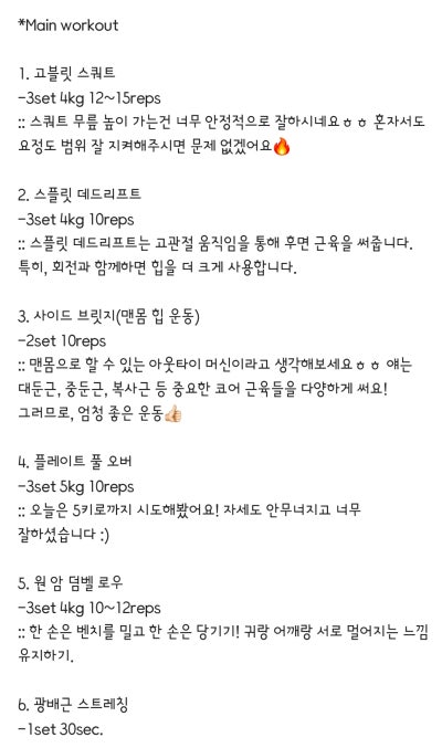 강남 역삼 PT 추천 | 무료주차가 가능한 강남역PT 바디튜토리얼PT 강남점 3,4번째 PT 후기 이미지 8