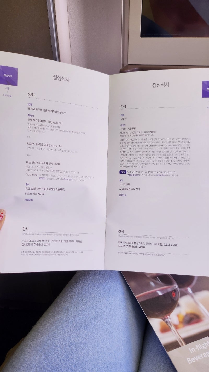 아시아나 비지니스 인천 - 이스탄불행 B777 탑승기 및 두번째 식사 후기 간식 및 와인 후기 이미지 3