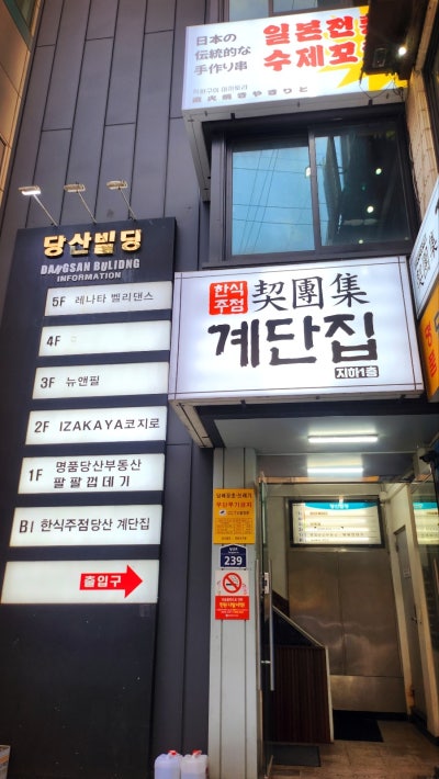 [당산역 맛집 추천] 당산역 3번 출구 코지로 당산역점 이미지 2