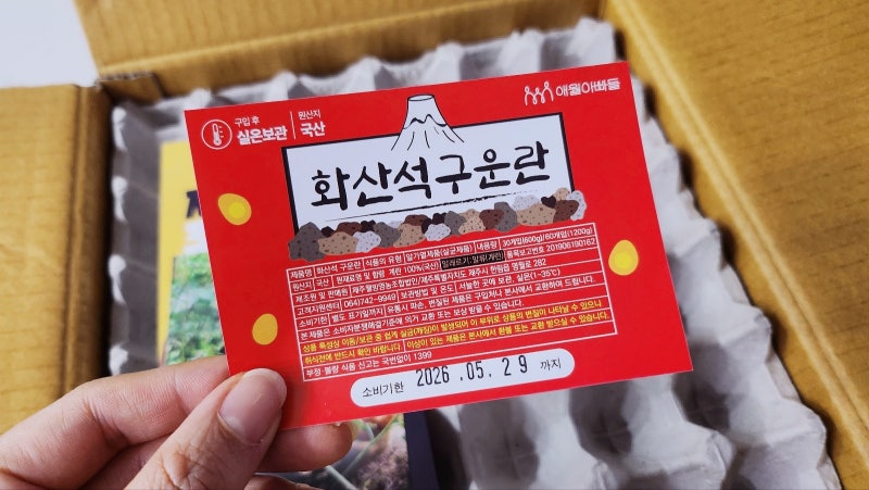 구운계란 정기배송 추천 | 유기농 구운계란으로 구운계란 다이어트도 하고 계란장 레시피로 계란장까지 이미지 6