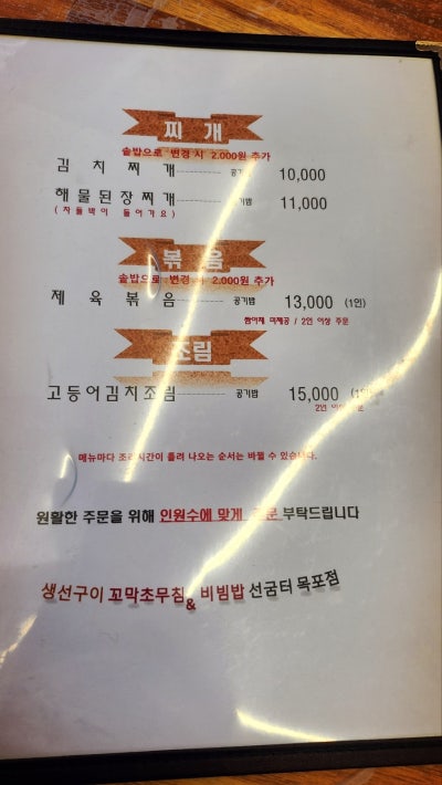 목포 평화광장 생선구이 맛집 | 김치찌개 꼬막무침도 맛있는 선굼터 후기 이미지 5