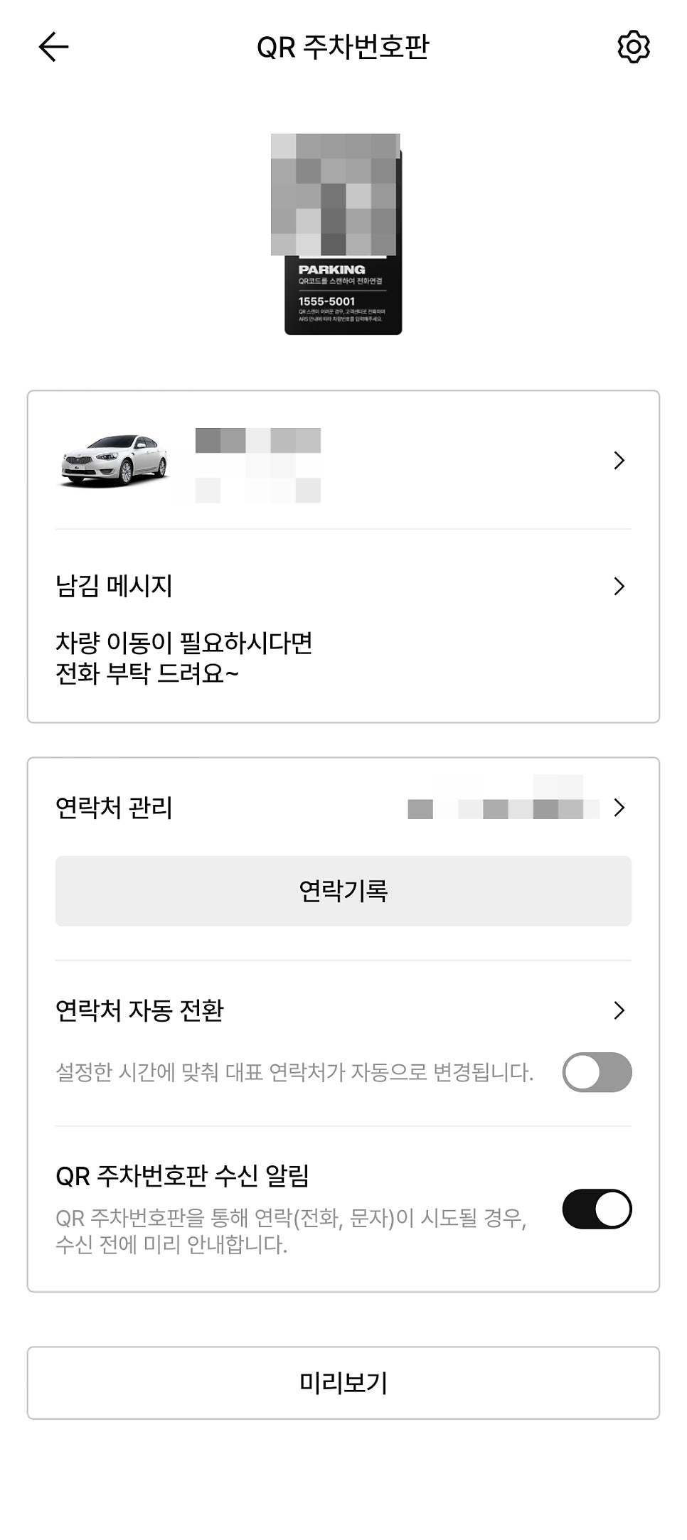 다이소 자동차 주차번호판 추천 | 주차 안심번호 벤딕트 QR 주차번호판 사용 후기 이미지 11