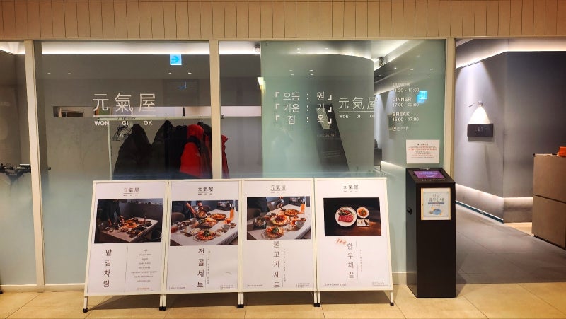 광화문한정식 추천 | 콜키지프리 가능한 광화문역한정식 보양맛집 원기옥 광화문점 후기 이미지 6