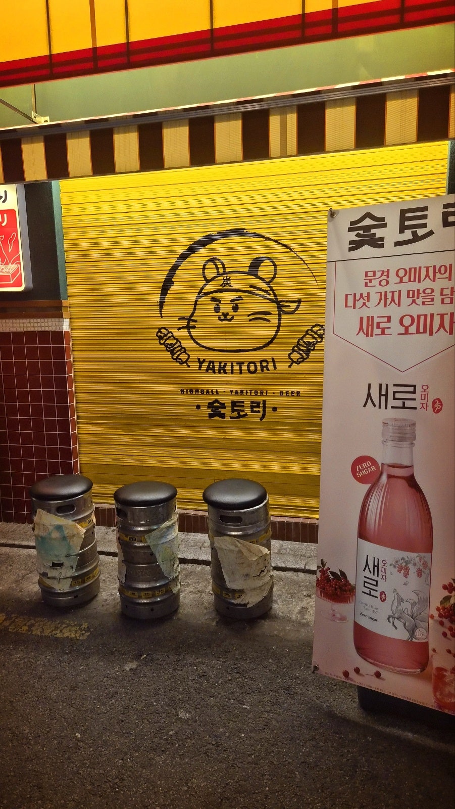 합정 술집 추천 | 홍대 데이트로 추천하는 상수역 술집 이자카야 숯토리 홍대합정점 후기 이미지 12